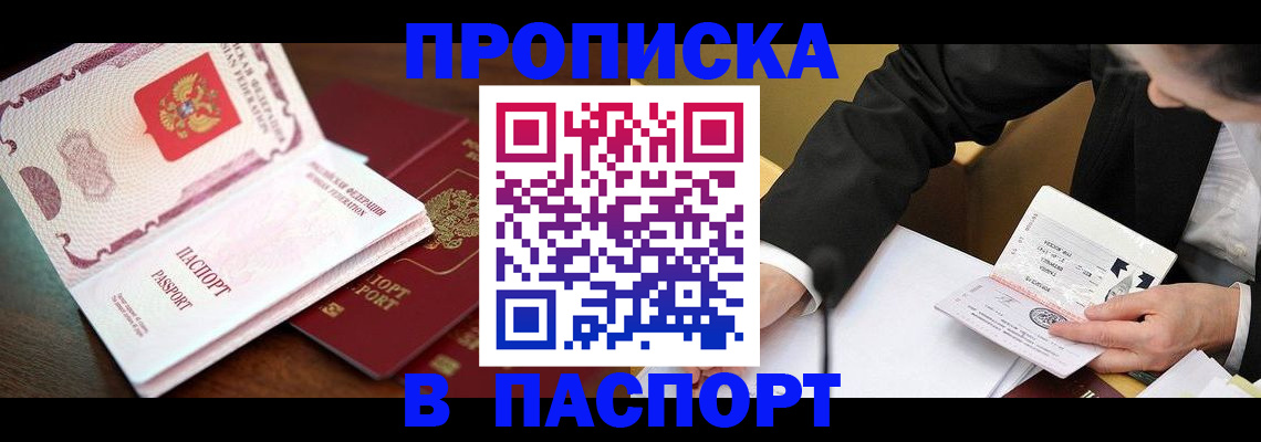 прописка штамп в Пермском крае